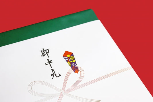 今さら聞けない「お中元」「お歳暮」